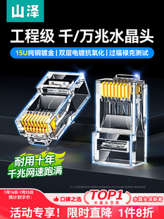 Shanze Category 6 Crystal Head Network Cable Super Category 6 5 5 7 Category 7 Gigabit Shielded Rj45 Plug Network Connector