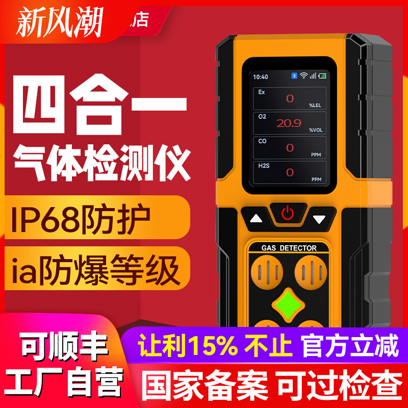 四合一气体检测仪便携式氧气一氧化碳硫化氢浓度可燃气体检测仪