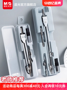 Chenguang primary school compasses junior high school students special children metal stainless steel sixth grade professional examination ruler multi-function