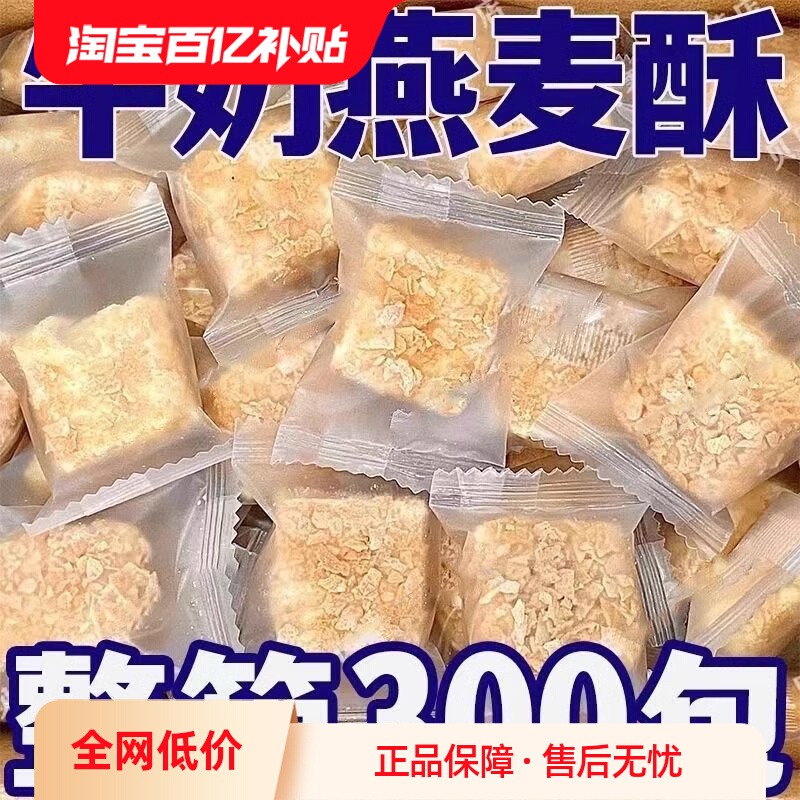 燕麦酥牛奶饼干零食小吃休闲食品营养麦片糖果独立小包装营养片