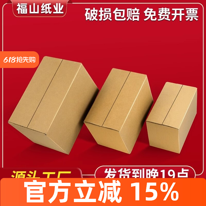福山纸业快递纸箱打包纸盒五层特硬加厚物流搬家整理箱子批发批发