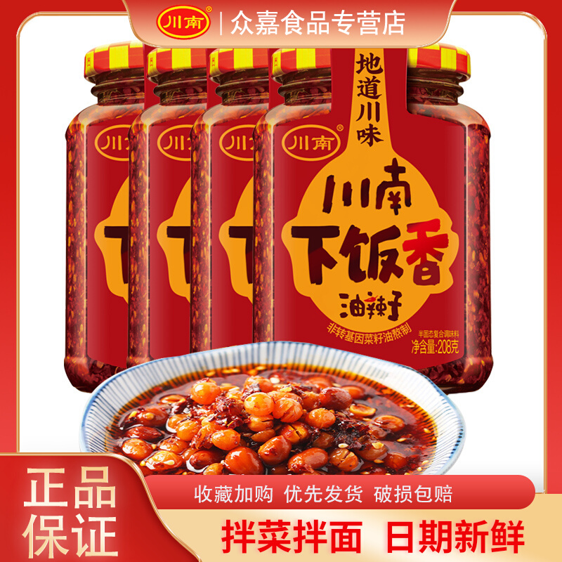 川南下饭香油辣子208g瓶装 油辣子辣椒酱拌饭酱凉拌菜拌面调味料|undefined