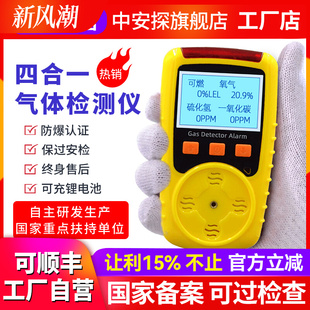 Combustible Gas Detector Four-In-One Portable Limited Confined Space Natural Gas Hydrogen Sulfide Oxygen Alarm