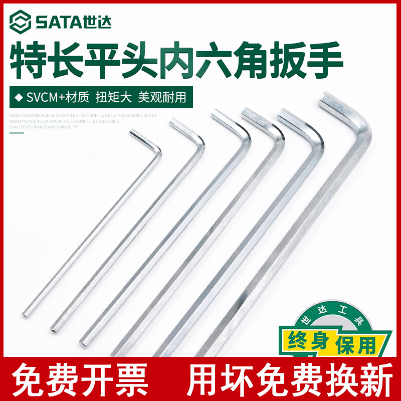 世达工具内六角扳手单个套装特长平头1.5/2/2.5/3/4/5/6/7/8/10mm