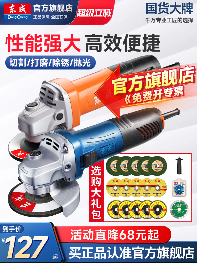 东成角磨机正品家用磨光机手磨机手持切割打磨抛光机东城电动工具