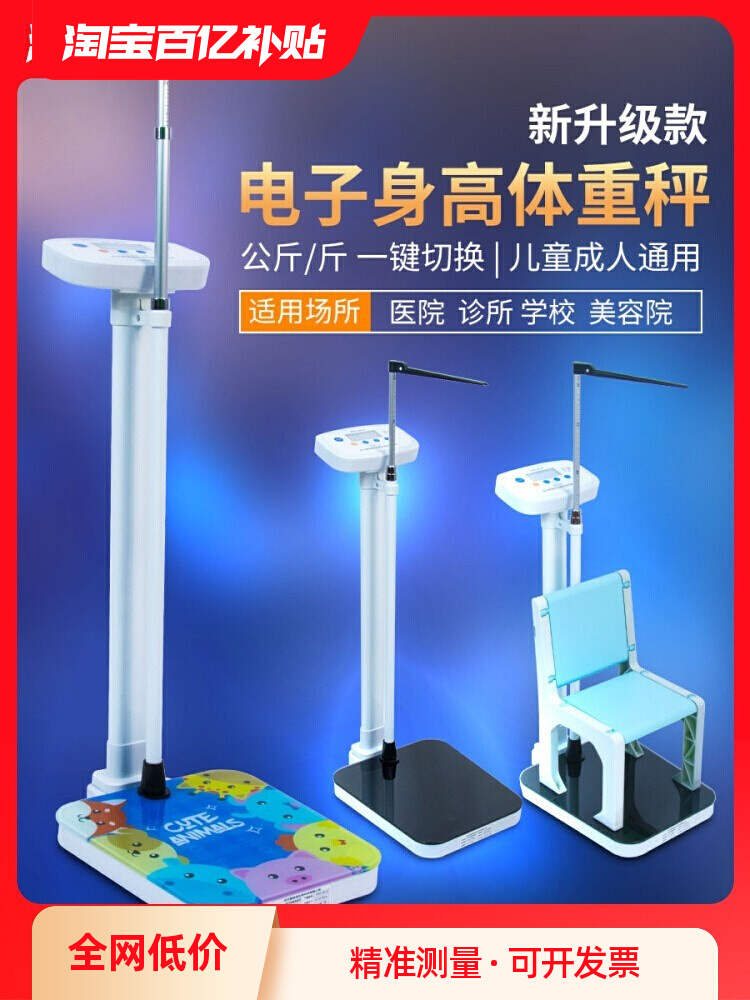 Wholesale Height and Weight Scale Measuring Instrument Adult Electronic Scale for Hospital Pharmacy for Children Kindergarten Height and Weight One