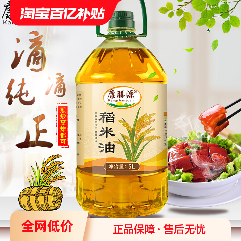 康膳源纯稻米油5L 米糠油 补充谷维素家用大桶食用油5升官方
