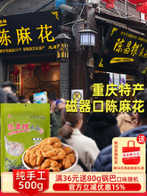 手工麻花磁器口陈麻花重庆非遗特产传统糕点小吃零食送礼盒水果味