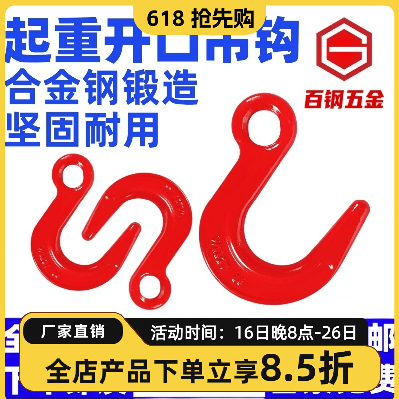 大开口吊钩钢管钩子环眼挂钩货钩羊角钩行车吊车起重吊具吊索具