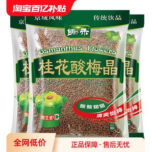 Hoe sweet osmanthus sour plum crystal sour plum soup powder commercial old Beijing flavor 380g * 3 bags of instant solid beverage
