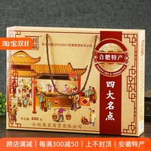 四大名点安徽合肥特产烘糕白切寸金麻饼礼盒装传统糕点心
