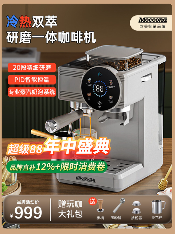 In-Stock Moccona Hot and Cold Dual-Extraction Semi-Automatic Freshly Ground Espresso Milk Frother Integrated Coffee Machine American Office Style