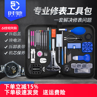 Watch Repair Tools, Complete Movement Cleaning and Maintenance Set, Mechanical Watch Removal Tools, Watch Repair Screwdriver