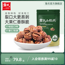 24年新货手剥椒盐奶油味山核桃405g清淡好剥袋装安徽宁国