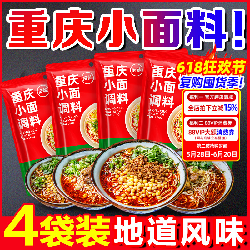 重庆小面调料商用川渝地道麻辣小面酱料面馆专用酱小包佐料旗舰店