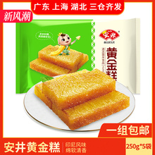 安井糕250g速冻食品早餐半成品广式港式早点茶楼茶点糕点速食