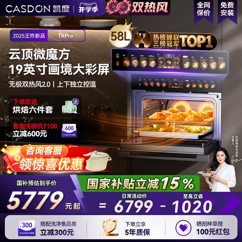 包邮【政府补贴】凯度TRpro微蒸烤一体机嵌入式蒸烤箱双热风家用
