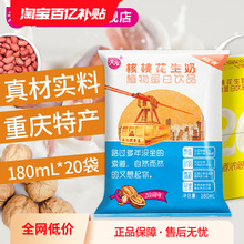 【天友】核桃花生奶植物蛋白饮品180ml20袋装毫升整箱