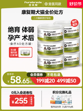 普贝斯ad罐头猫犬怀孕生产术后狗狗绝育康复营养品猫咪处方主食罐