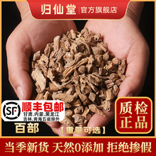 百部500g克中药材非级百部草生百部可磨百部粉非野生百部根