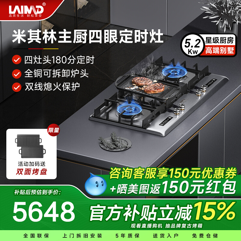 Wholesale German Laimeide Four-Burner Gas Stove Household Smoke Stove Set Stainless Steel Timed Fire Stove Multi-Burner