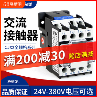 Belmei AC contactor CJX2-1810 1210 2510 3210 three-phase 380V single-phase 220V