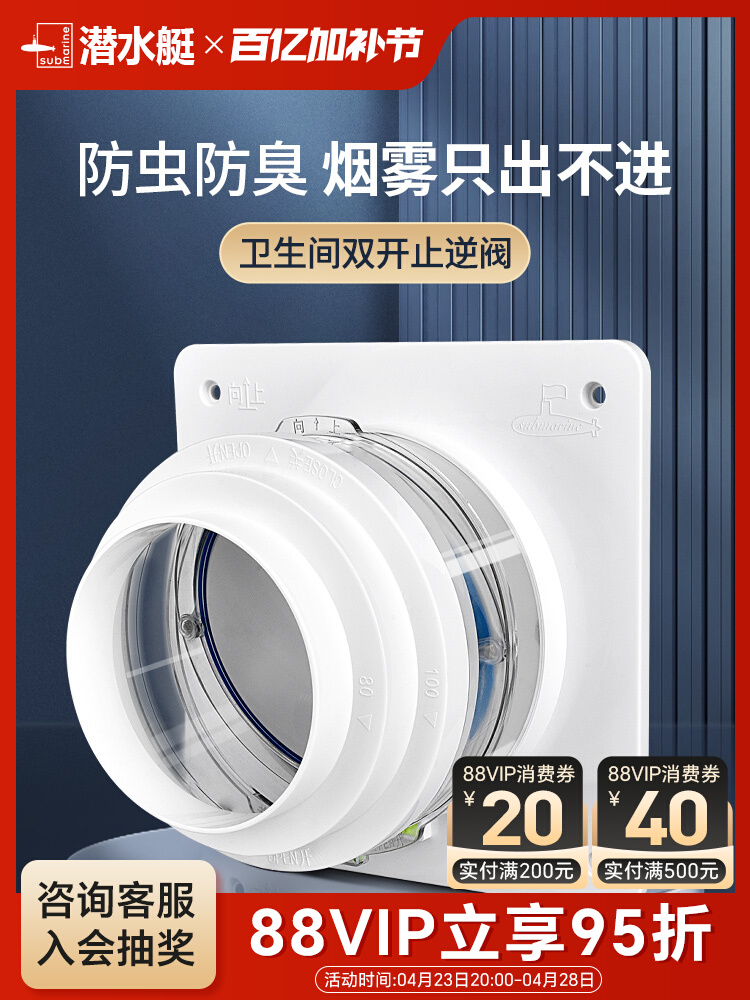 ✅卫生间厕所止逆阀排风管道通用浴霸换气扇止回阀防回