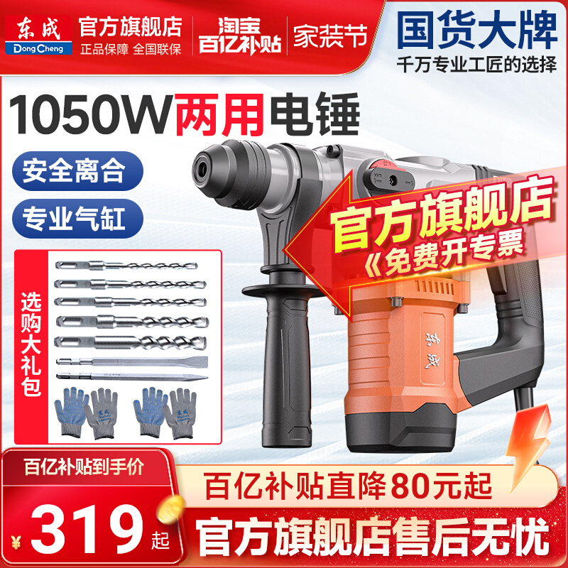 包邮电锤电镐大功率打混凝土电捶电动工具东城冲击钻DZC1050-