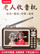 批发唱戏机老年播放机看戏机便携式戏曲播放器收音机老人带屏