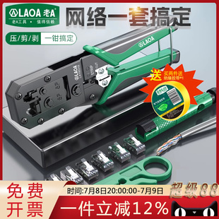 Old a Network Cable Pliers Crystal Head Crimping Pliers Set Household Crimping 5/6/7 Network Pliers Broadband Line Making Pliers