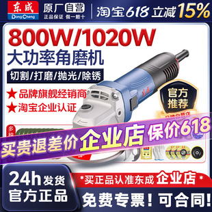 Dongcheng Genuine Household Small Angle Grinder Electric High-Power Dongcheng Cutting Hand Grinder Polishing Machine Grinder