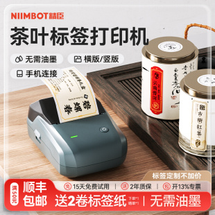 Jingchen B1 label printer tea label Pu'er tea cake adhesive sticker tea can kraft paper label color