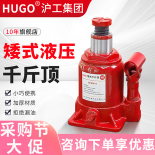 Hugo Low-Profile 0kg Ton Vertical Hydraulic 10-Ton 20-Ton Low-Position Jack Manual Oil Pressure Car Jack 0kg Ton