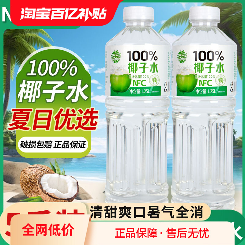 100% 純粋なココナッツ ウォーター、無添加、卸売 1.25L 大型ボトルのココナッツ グリーン ウォーター電解質本物のココナッツ ウォーター ドリンク|undefined