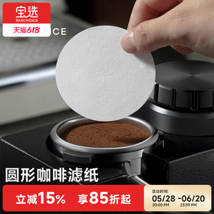 ♡ Moka Pot Filter Paper Espresso Machine Handle Round Powder Bowl Filter Paper Filter Paper 58mm Coffee Filter Paper