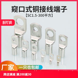 National Standard Cold-Pressed Terminal Sc4/6/10/12/16 Tinned Copper Wire Nose Wire Ear Wiring Crimping Connector