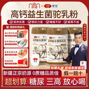 Camel Camel Xinjiang Official Flagship Store High Calcium Probiotic Camel Milk Powder Sucrose-free Middle-aged and Elderly People