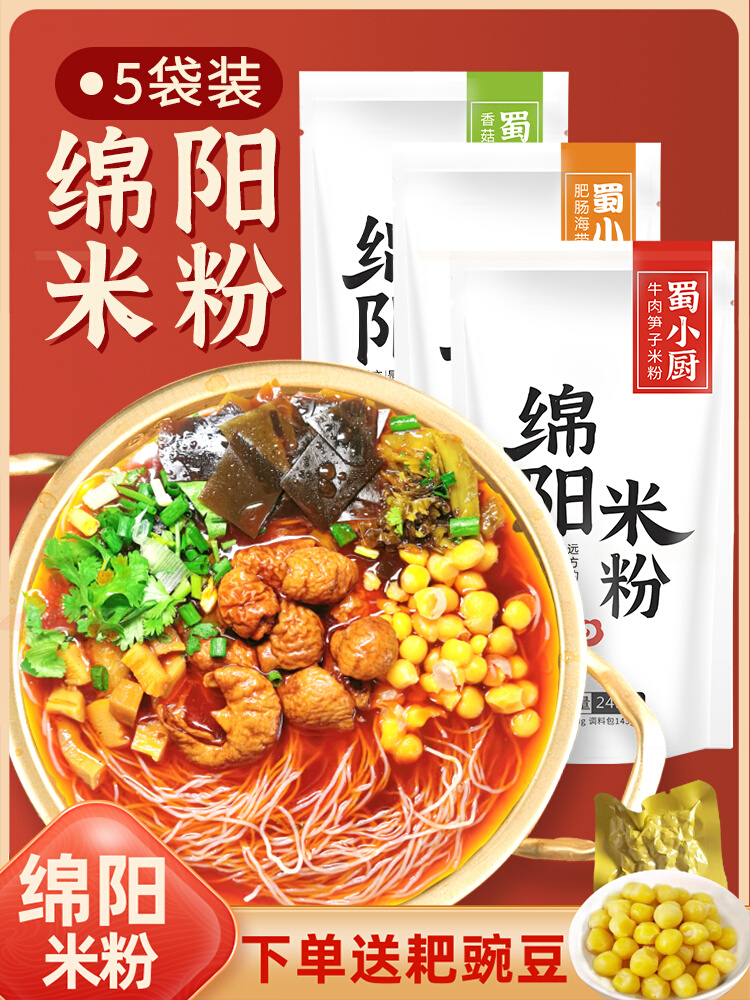 四川特产绵阳米粉老开元米粉混合装方便粉丝密子君同款速食