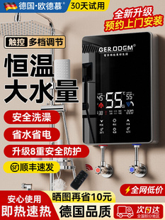 German Instant Electric Water Heater Household Small Mini Water-Passing Fast Hot Constant Temperature Rental Bath Shower