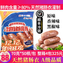 福斌源70g火山石烤肠地道肠纯香肉肠热狗台湾黑椒脆皮烤肠商用批
