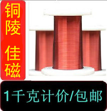 √1千克批發耐高溫180度純銅漆包線 EIW電磁線QZY-2/180