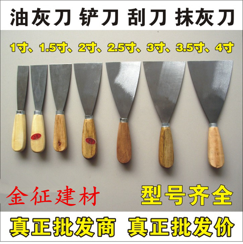满20元批发铲刀清洁刀木柄油灰刀刮刀抹灰刀铲墙刀腻子刀工具铁质