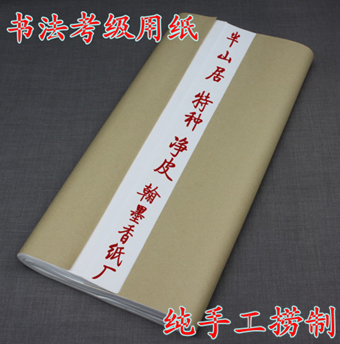 宣纸促销 手工捞制三尺书法创作宣书法国画作品纸批发