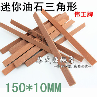 ♡ Wa White Corundum Oil Stone Jade Polishing Sandstone Sharpening Stone Triangle 150*10mm 120-1200 #