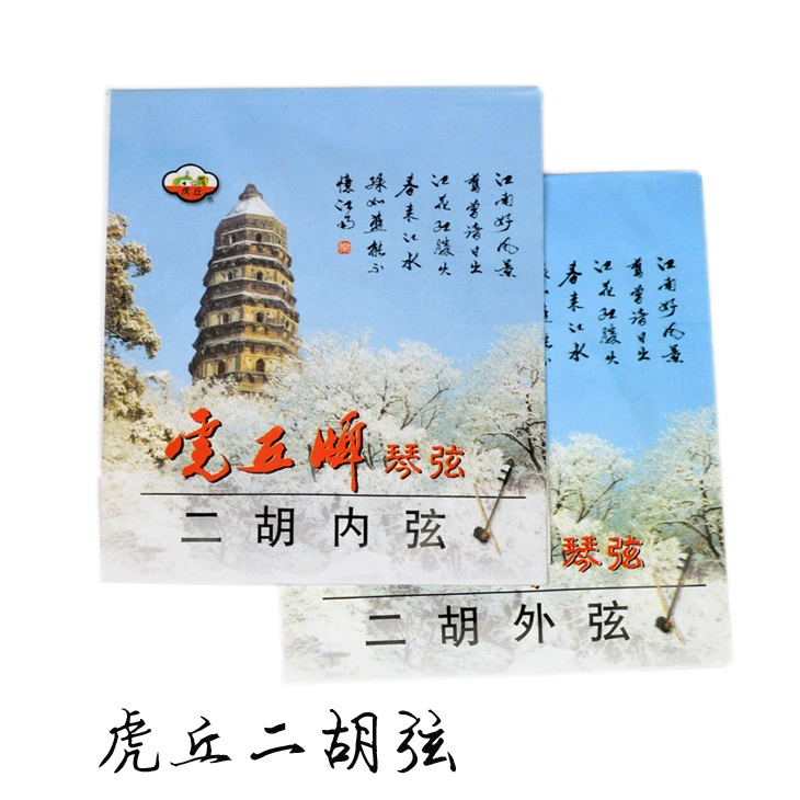 Suzhou Tiger Hill Erhu Strings Внутренняя струна Набор внешних струн (внутренняя струна + внешняя струна) Профессиональная стальная проволока Аксессуары для струн Erhu