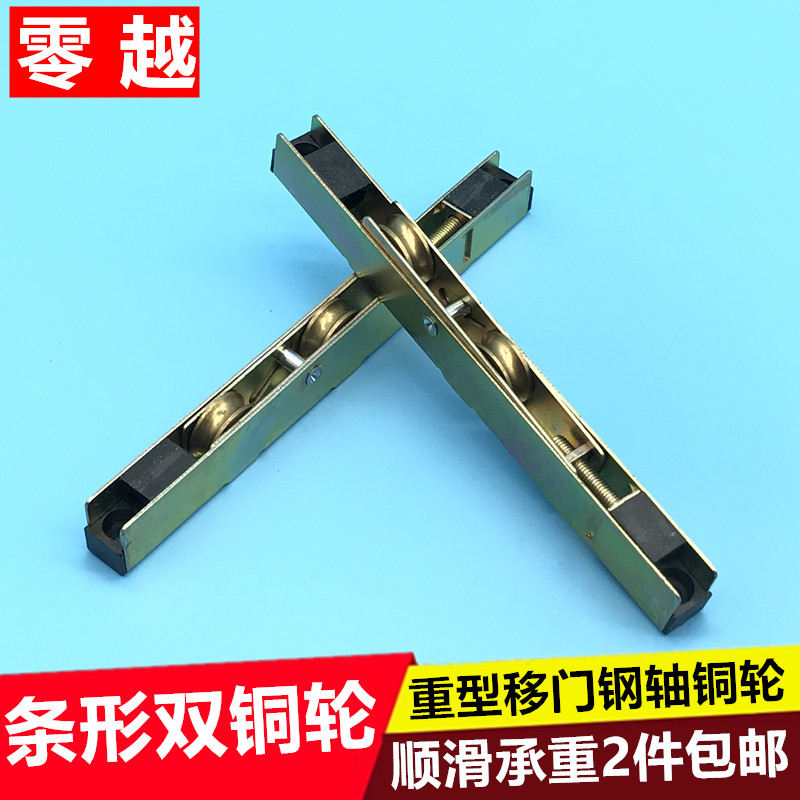 塑钢滑轮移门静音轨道轮轴承长条双铜轮子推拉门窗断桥铝合金滚轮