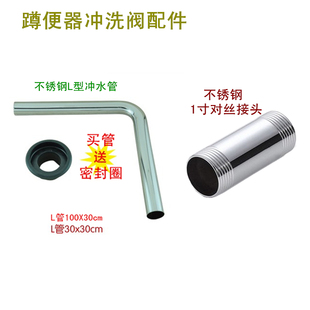 Squat Toilet Flush Valve Outlet Pipe 1inch Stainless Steel Wire Joint Hand Plate Stool Flush Valve L-Shaped Flush Pipe