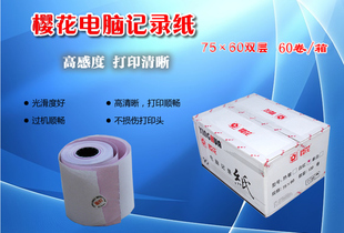 Wholesale Sakura Cash Register Paper 75X60 Double-Layer White and Red Receipt Paper Two-Part Carbonless Pressure-Sensitive Two-Part Pin Printing Paper
