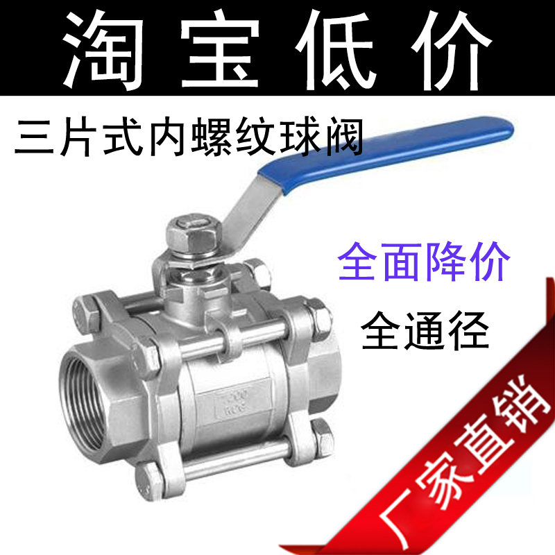 304不锈钢全通径三片式球阀丝口硬密封内螺纹316水管大流量阀门