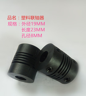 J86Mm8Mm Plastic Encoder Coupling Aperture Rotation 4mm Encoder Spot Supply Flexible Coupling G3